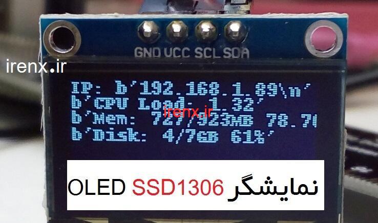کتابخانه ماژول نمایشگر OLED SSD1306