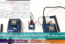 تصویر از ساخت ردیاب GPS با برد آردوینو و LoRa (ردیابی وسایل و افراد)
