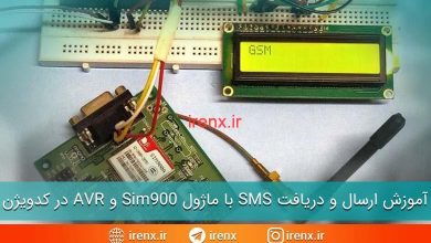 تصویر از ارسال و دریافت SMS با میکروکنترلر AVR و ماژول Sim900