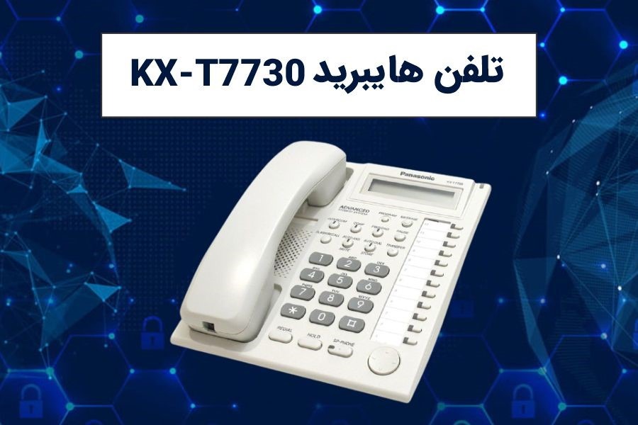 تلفن هایبرید پاناسونیک KX-T7730