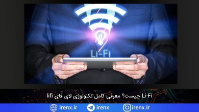تصویر از Li-Fi چیست؟ معرفی کامل تکنولوژی لای فای lifi