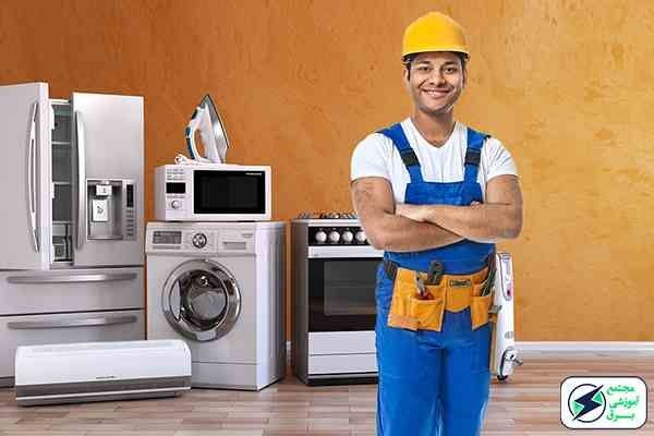 آموزش تعمیرات لوازم خانگی