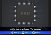 تصویر از میکروکنترلر ARM چیست؟ معرفی معماری ARM